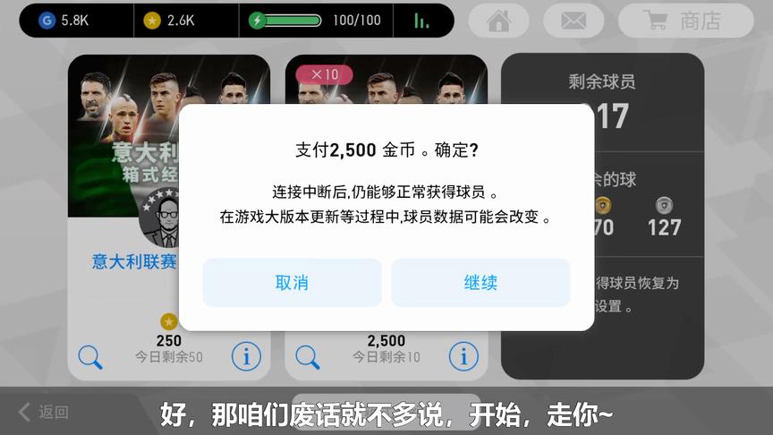 实况足球：花2500金币去抽奖，能抽到什么？这波你觉得亏么？