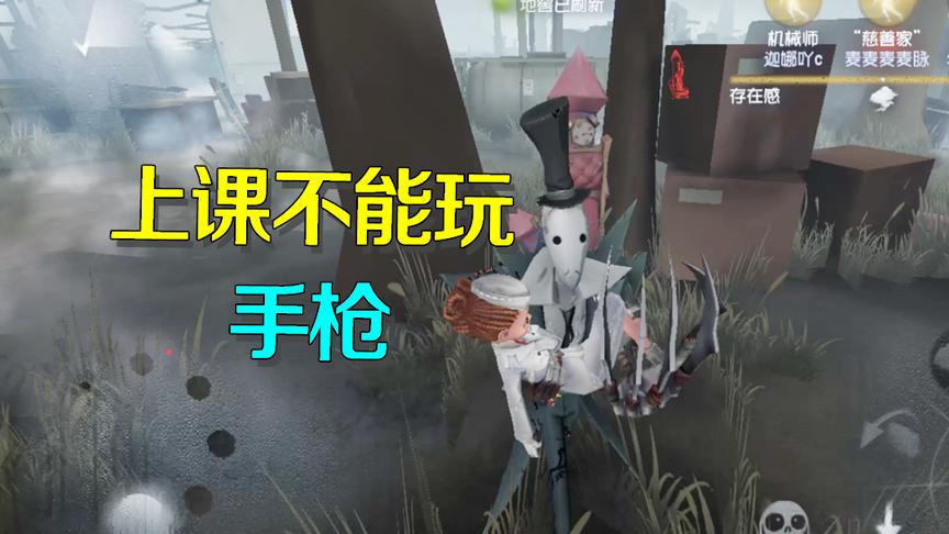 第五人格：问题少女空军上课玩枪，杰克没收后还要送她去校长室