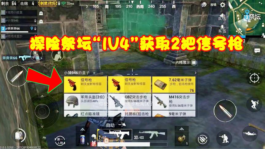 刺激战场：探险祭坛“1V4”获取2把信号枪，所向披靡得2把神器！