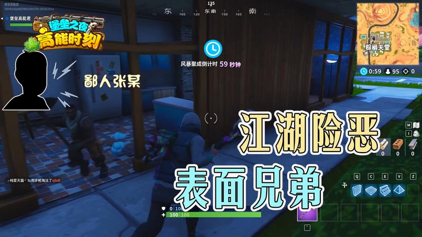 堡垒之夜：萌新不知江湖险恶，表面称兄道弟背后竟然这么搞我？