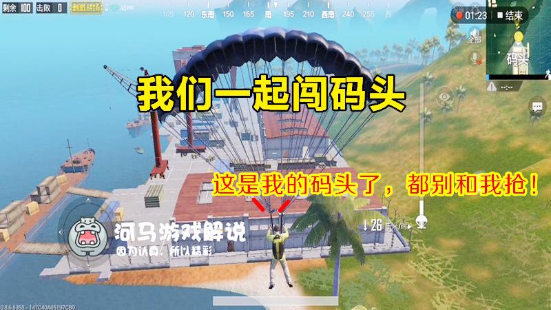 刺激战场：码头的两艘大货船可以开吗？开船千里跑毒真刺激！