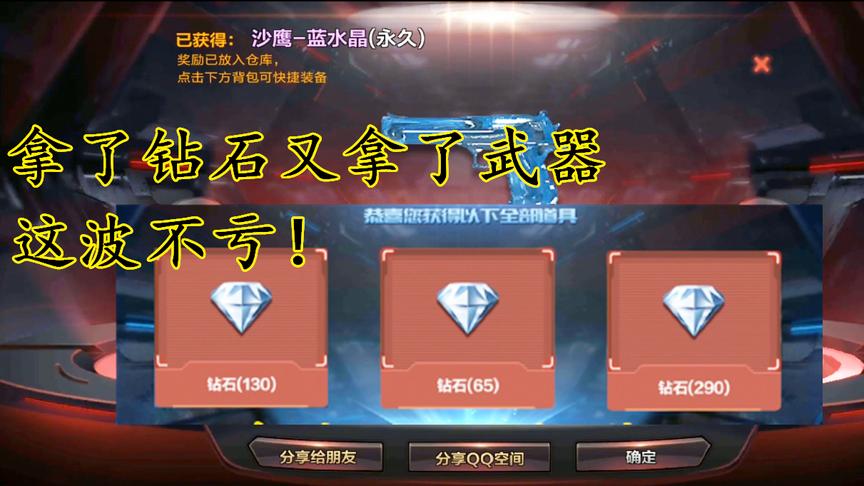 CF手游：一次性获得这么多钻石，还加一把永久小手枪！