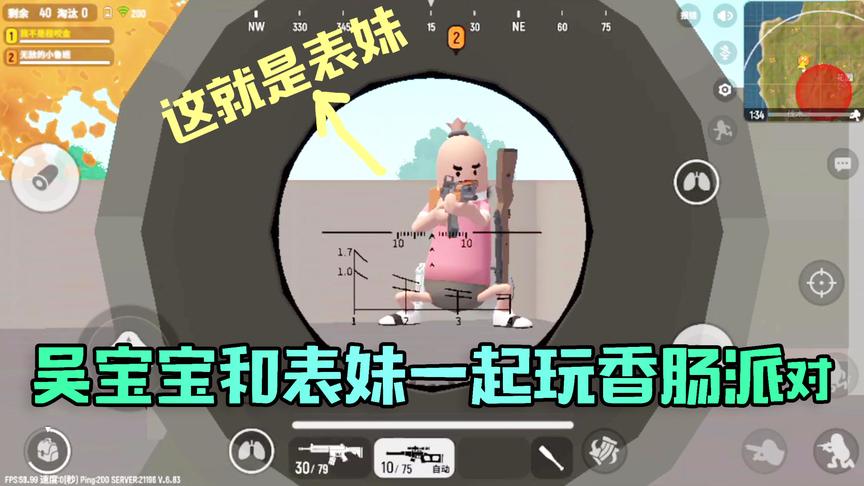 吴宝宝和表妹一起玩香肠派对 这次表妹的表现还是那么的坑