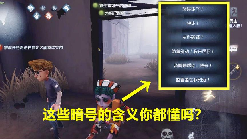 第五人格：想成为人皇必须懂这些暗号，不开语音也能知道队友想啥