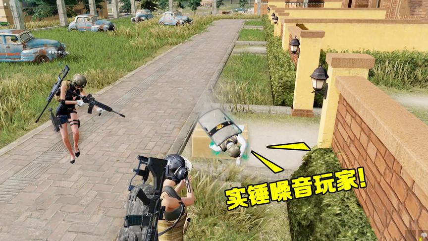 网易高配版荒野行动，遇到爆炸麦玩家，用电钻噪音祸害队友！