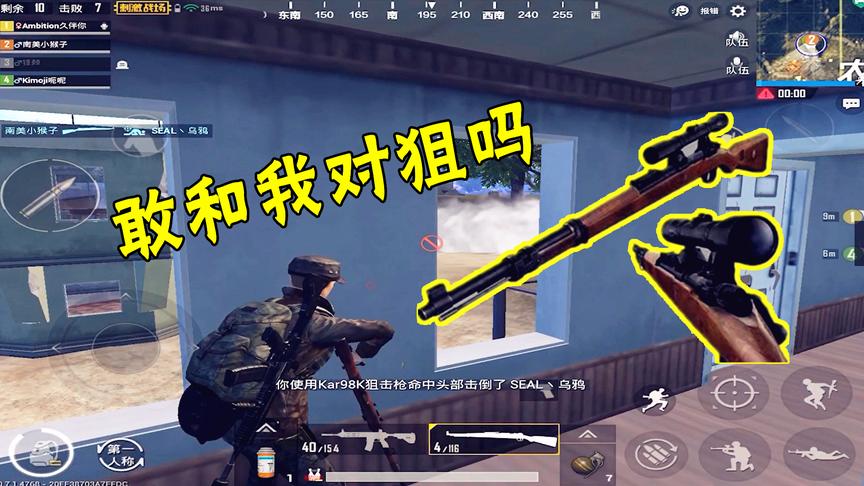 刺激战场：SKS不好对狙，换了把腰间盘突出的98K，再无对手