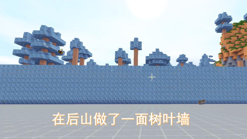 迷你世界254：又完成了一项大工程，我在后山建了一面树叶墙