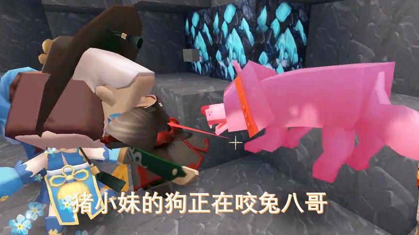 迷你世界联机23：兔八哥在矿洞里挖钻石，又被猪小妹的狗咬了