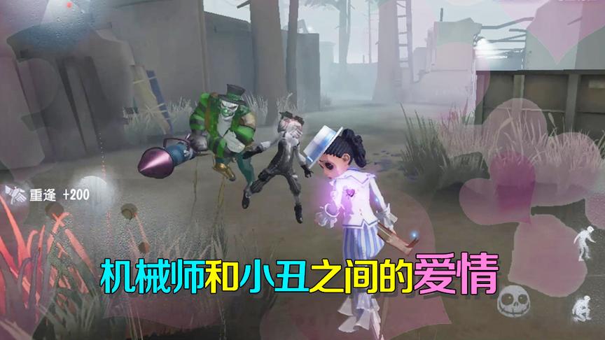 第五人格：由捡零件引起的故事，机械师和小丑之间的爱情值得吗
