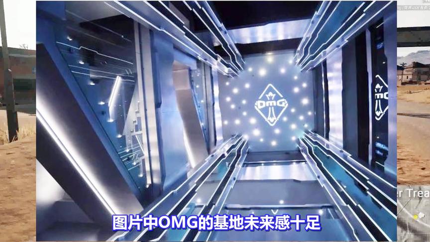 绝地求生：OMG战队训练基地图片曝光，引国外网友疯狂羡慕嫉妒！