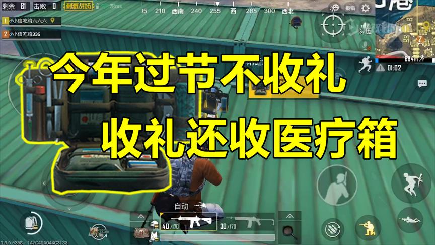 刺激战场：医疗箱究竟都装了些什么？竟然可以让你满血复活