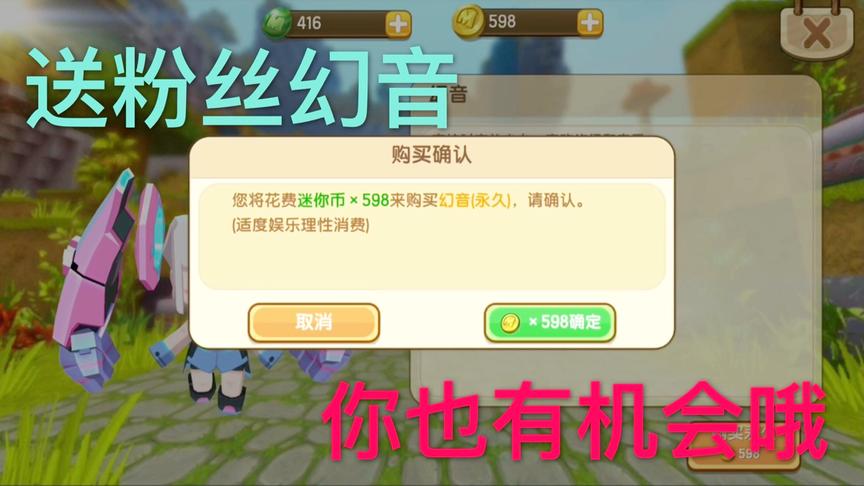 迷你世界：粉丝运气爆棚被我抽中，598迷你币的皮肤幻音给她充上