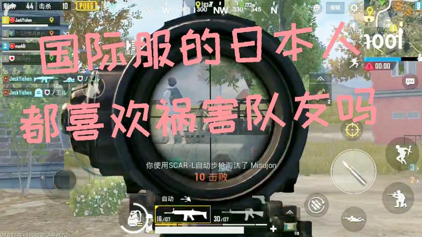 「刺激战场国际服」对手：这日本队友是个卧底 队友倒了还按喇叭