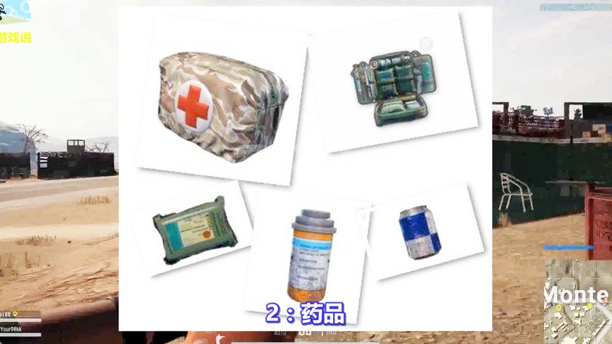 绝地求生：被敌人击倒了怎么办？扔掉这3种装备，让他后悔打你！