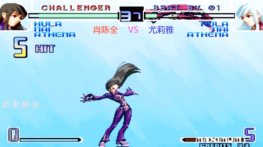 拳皇2002：库拉这套连招接的漂亮，看肖陈全能否征服尤莉雅
