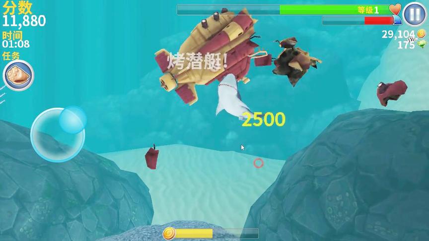 饥饿鲨进化：大白鲨VS潜水艇