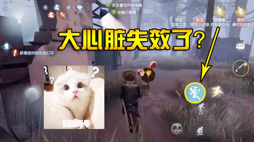 第五人格：关键时刻大心脏技能“失效”了！难不成这局要输？