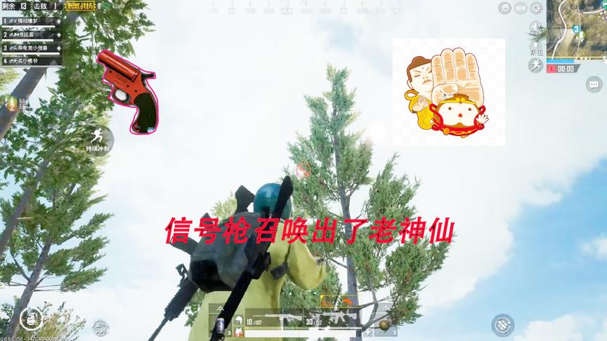 刺激战场：掉线重连三次终于捡到个信号枪，没想到召唤了个老神仙
