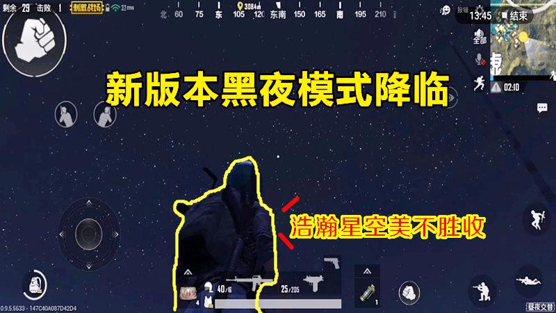 刺激战场：全新模式昼夜交替来袭！除了浩瀚星空还有新神器夜视仪