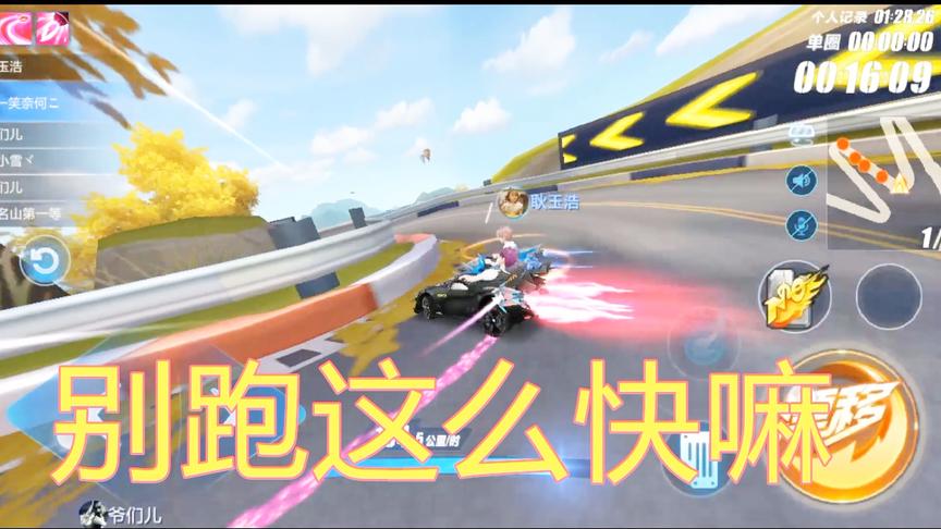 QQ飞车手游：针尖这跑法很骚气啊，开局直接用氮气，不过还得练练