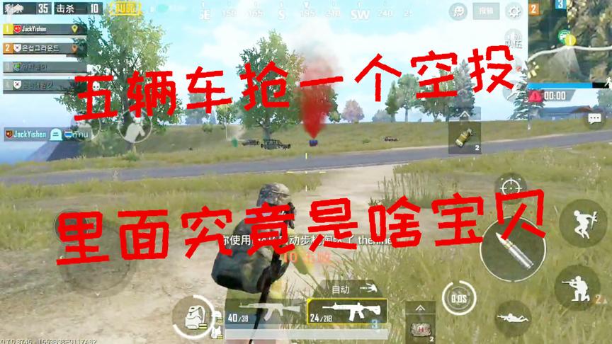 刺激战场日韩服：五辆车来抢同一个空投 里面是啥宝贝使人如此执迷