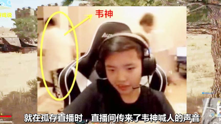绝地求生：神秘生物现身4AM训练基地，韦神被吓的呜呜呜直叫！