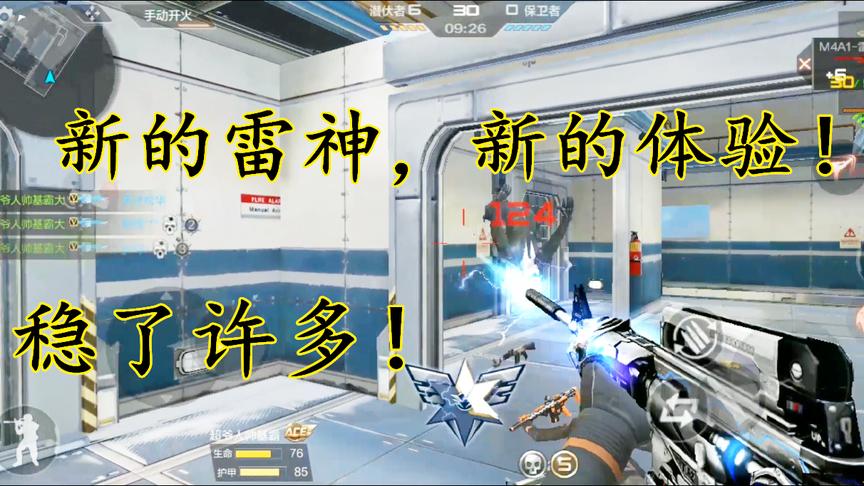 CF手游：新版本雷神弹道能变得这么稳？扫射也能hold住了！