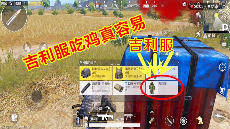 刺激战场：穿上吉利服吃鸡很容易？高手都是这样发挥它的作用！
