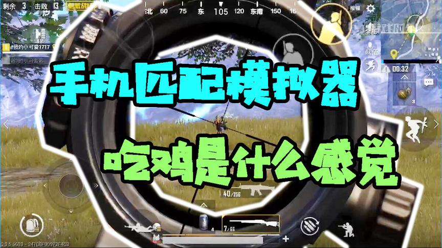 刺激战场十七：用手机和模拟器一块玩吃鸡是什么感觉？实力吃鸡！