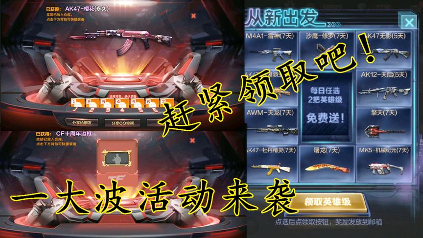 CF手游：领免费钻石，领永久枪加头像框！一大波活动来袭！