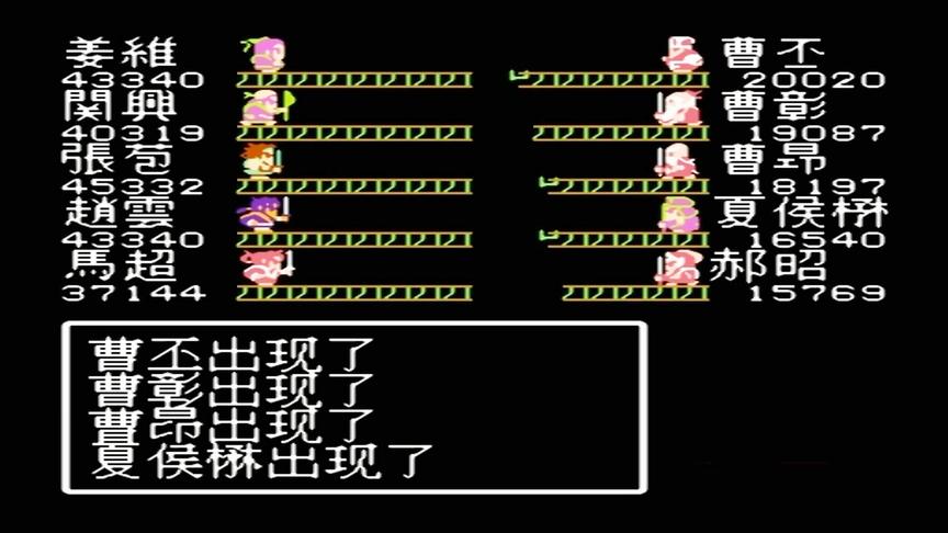 FC吞食天地，诸葛亮临阵骂王朗，司马懿背主斩曹丕