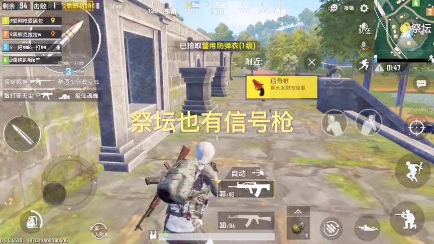 刺激战场：和队友跳祭坛，捡到两把信号枪，无奈手速比队友慢