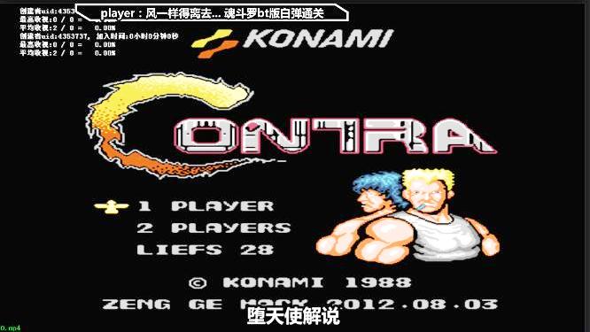 魂斗罗bt版游聚大神白弹两命通关，这版本的难度简直就是自虐！