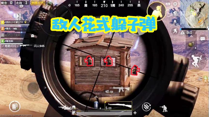 刺激战场十七：谁能看懂对面的走位？简直是在侮辱我的98K！