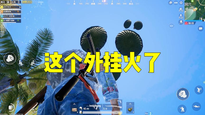 刺激战场：新型外挂出现，一枪秒人，无视三级头！网友：没法玩了