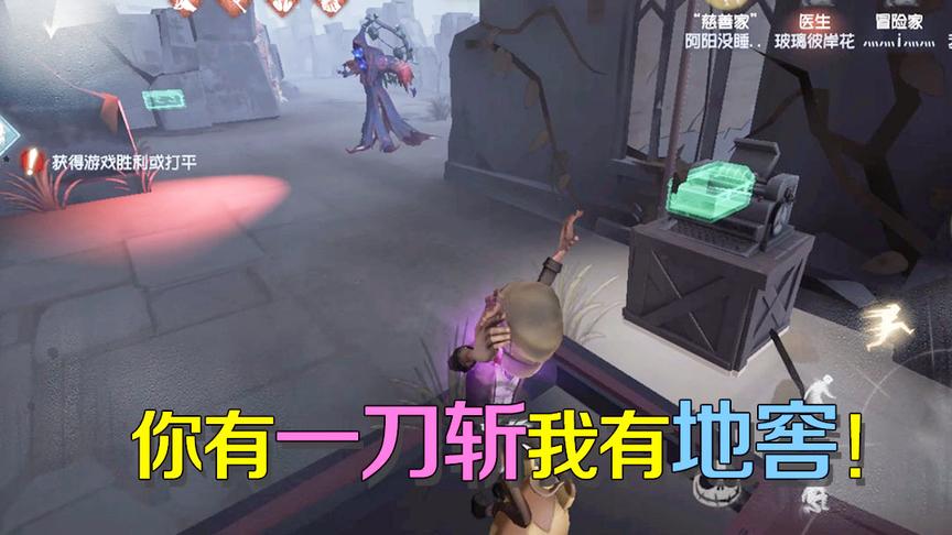 第五人格：黄衣之主一刀斩怒怼皮皮善？最后被皮皮善从地窖逃脱