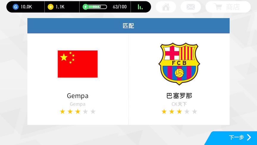 实况足球：第一次匹配到这个国家，自己又在巴萨队，能打赢么？