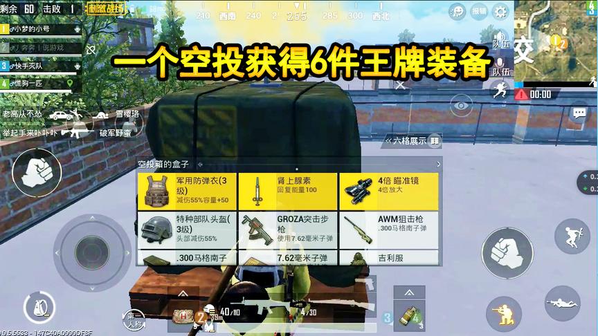 刺激战场：学校召唤超级空投，竟获得6件王牌装备，真的看脸