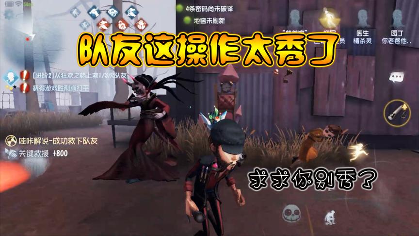 第五人格：空军的这波操作同时秀了监管者和队友，我给他一百分！