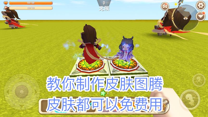 迷你世界：皮肤图腾制作教程，绝版皮肤不再绝版！免费送你获得！