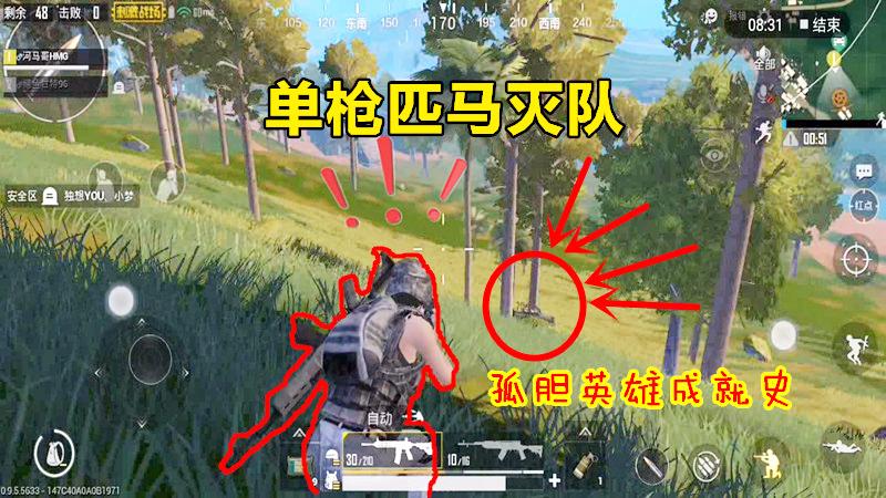 刺激战场：孤单英豪单枪匹马灭队，对方人多势众只差一步之遥！