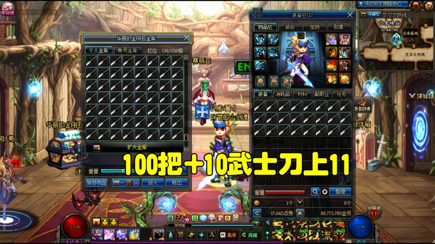 DNF：准备了100把+10武士刀上11能成功几把？