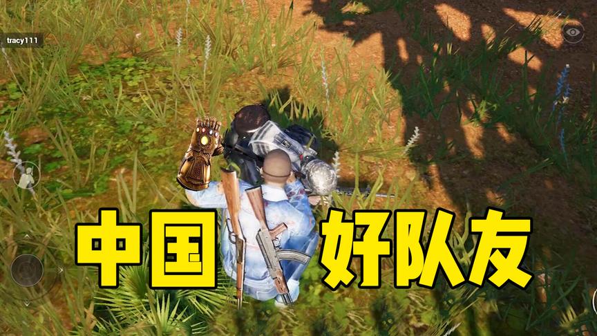 刺激战场：看到这一刻我流泪了，网友：我怎么就遇不到这种队友？