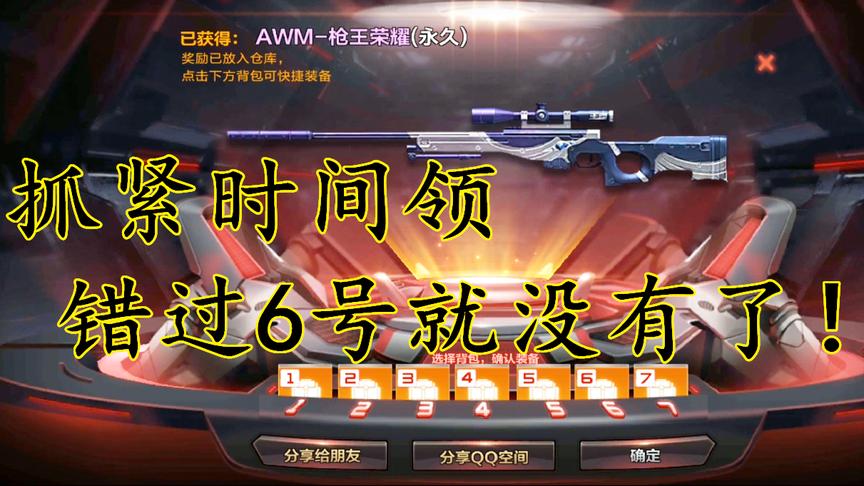 CF手游：没领这把枪的小兄弟抓紧时间啦！错过就没得领了！