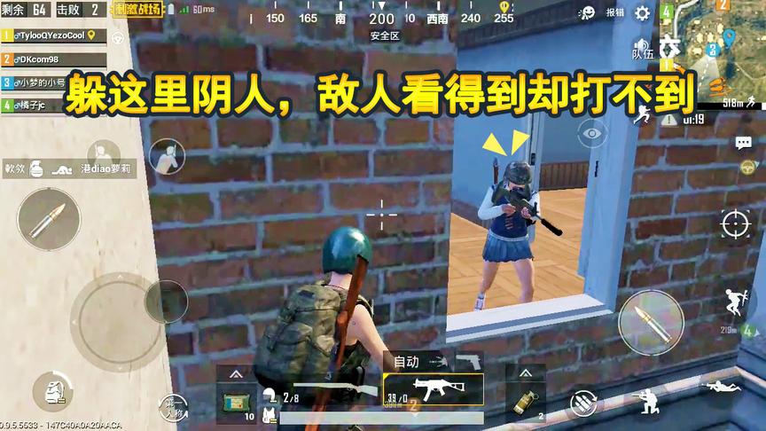 刺激战场：落地学校，躲这里连续阴倒3人，敌人看得到却打不到