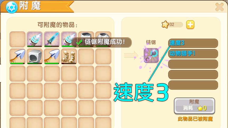 迷你世界：精准采集属性附魔失败，却因祸得福，获得稀有3级属性