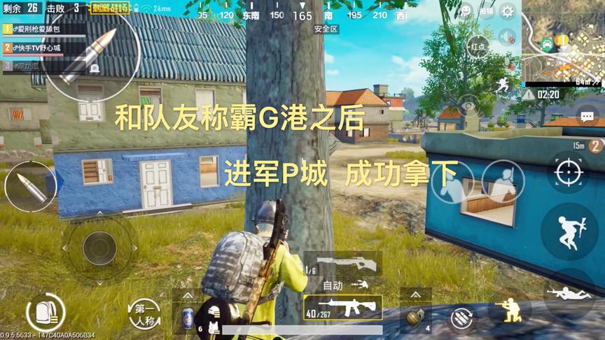 刺激战场：和队友称霸G港出来，来到P城准备进军P城