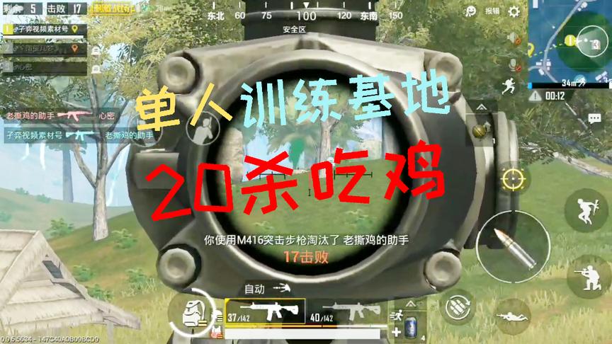 刺激战场：雨林图20杀吃鸡！全局击杀细节讲析教学 你也能为所欲为