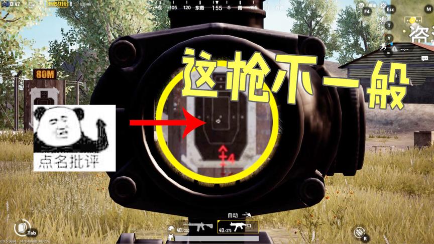 刺激战场：可能是新版本枪械中唯一没有后坐力的枪，光子还没发现