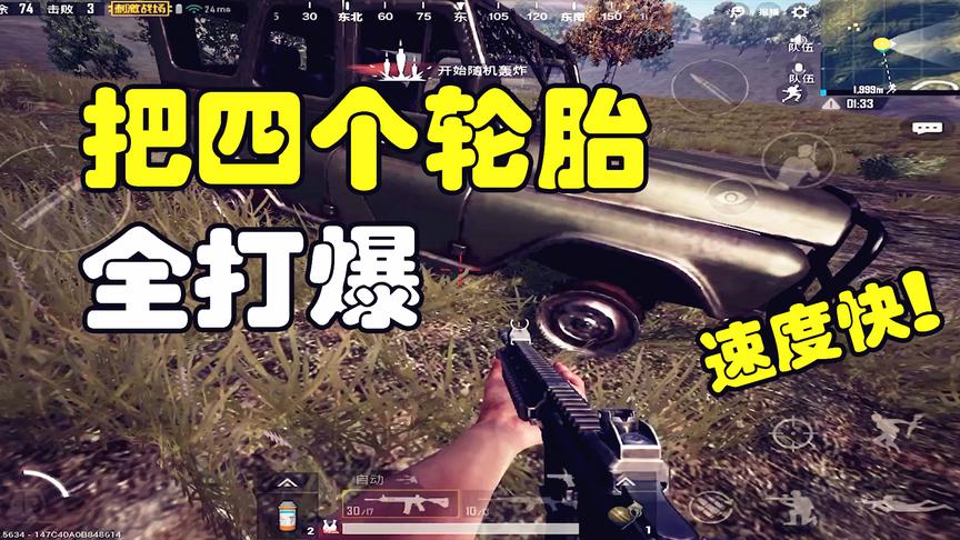 刺激战场：怎么也想不到，四个轮胎打爆了，还能开这么快！